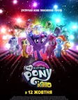 My Little Pony У кіно (2017) — постер мультфільму