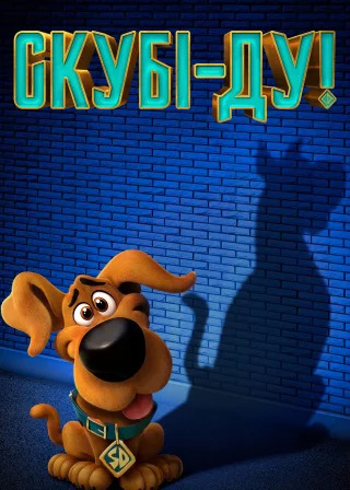 Скубі-Ду! (2020) — постер мультфільму