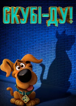 Скубі-Ду! (2020) — постер мультфільму