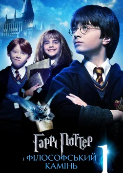 Harry Potter and the Philosopher's Stone