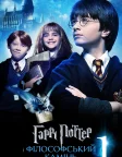 Harry Potter and the Philosopher's Stone
