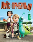 Луїс і прибульці (2018) — постер мультфільму