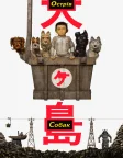 Острів собак (2018) — постер мультфільму
