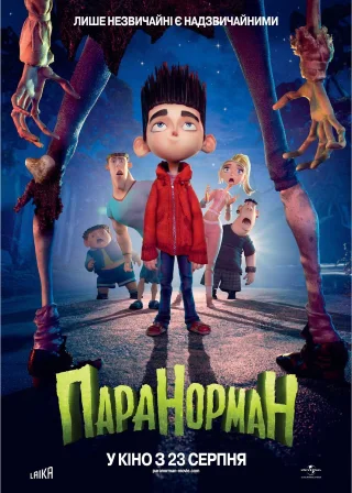 Паранорман (2012) — постер мультфільму