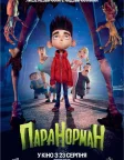 Паранорман (2012) — постер мультфільму