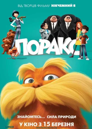 Лоракс (2012) — постер мультфільму