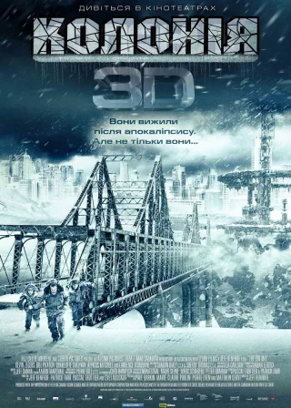 Колонія (2013) — постер фільму