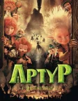 Артур і мініпути (2006) — постер мультфільму