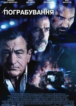 Пограбування (2015) — постер фільму