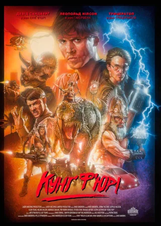 Кунґ Ф’юрі (2015) — постер фільму