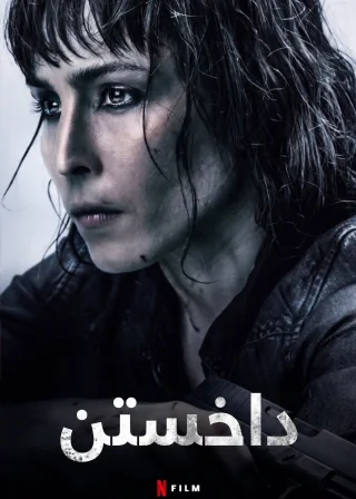 Близько (2019) — постер фільму
