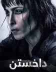 Близько (2019) — постер фільму
