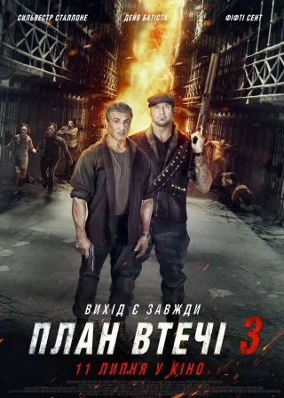 План втечі 3 (2019) — постер фільму