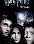 Harry Potter and the Prisoner of Azkaban (2004) — movie poster