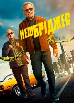 Неш Бріджес (2021) — постер фільму