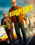 Неш Бріджес (2021) — постер фільму