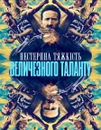 Нестерпна тяжкість величезного таланту (2022) — постер фільму