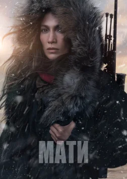 Мати (2023) — постер фільму
