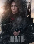 Мати (2023) — постер фільму