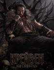 Крейвен-мисливець (2024) — постер фільму
