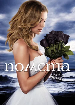 Помста (2011) — постер серіалу