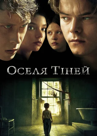 Оселя тіней (2017) — постер фільму