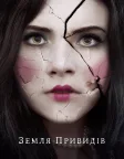 Земля привидів (2018) — постер фільму