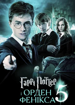Harry Potter and the Order of the Phoenix