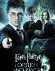 Harry Potter and the Order of the Phoenix