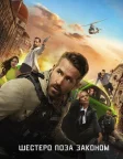 Шестеро поза законом (2019) — постер фільму