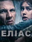 Еліас (2024) — постер фільму