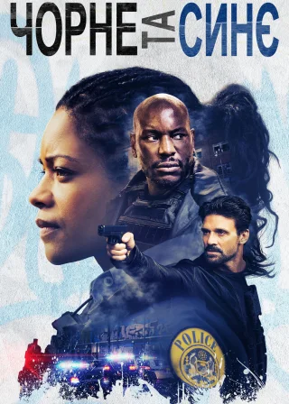 Чорне та синє (2019) — постер фільму