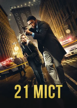 21 міст (2019) — постер фільму