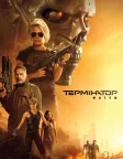 Термінатор: Фатум (2019) — постер фільму