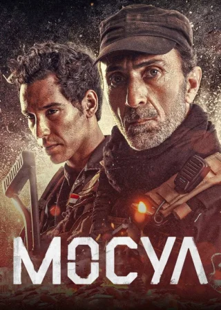 Мосул (2019) — постер фільму