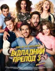 Відпадний препод 3 (2017) — постер фільму