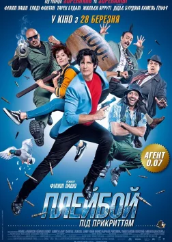 Плейбой під прикриттям (2019) — постер фільму