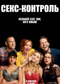 Секс-контроль (2018) — постер фільму