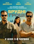 Брудні гроші (2026) — постер фільму