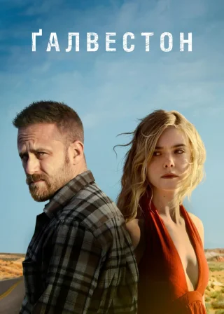 Ґалвестон (2018) — постер фільму