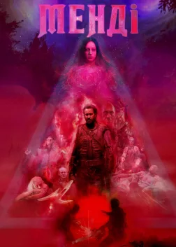 Менді (2018) — постер фільму