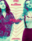 Шпигун, який мене кинув (2018) — постер фільму