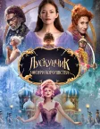 Лускунчик і чотири королівства (2018) — постер фільму