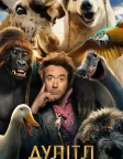 Дулітл (2020) — постер фільму