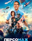 Персонаж (2021) — постер фільму
