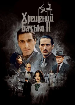 The Godfather Part II