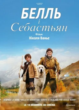 Белль і Себастьян (2013) — постер фільму