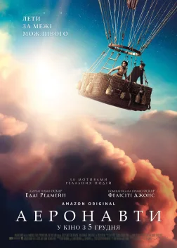 Аеронавти (2019) — постер фільму