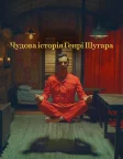 Чудова історія Генрі Шугара (2023) — постер фільму