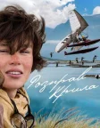 Розправ крила (2019) — постер фільму
